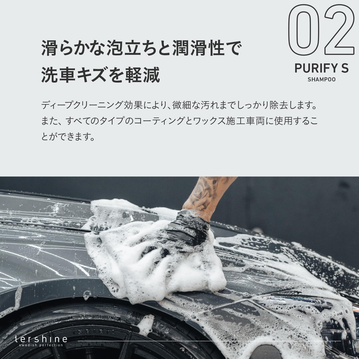 Amazon.co.jp: 【tershine（ターシャイン）】 Purify S Shamoo『洗う